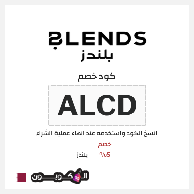 نصيحة بلندز