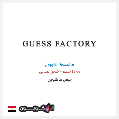 نصيحة جيس فاكتوري