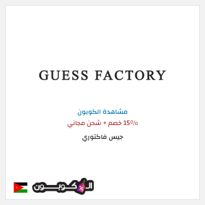 نصيحة جيس فاكتوري