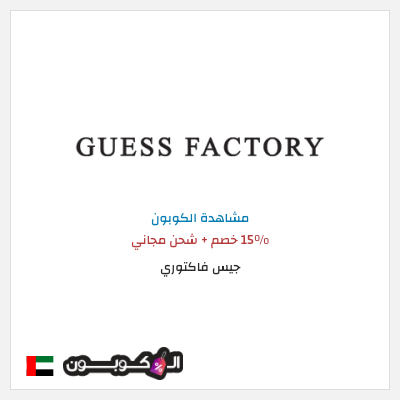 Guess Factory 2024 Guess Factory