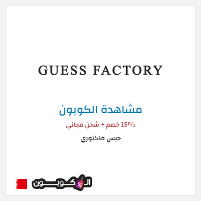 نصيحة جيس فاكتوري