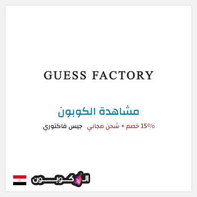 نصيحة جيس فاكتوري