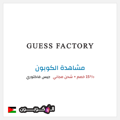 نصيحة جيس فاكتوري