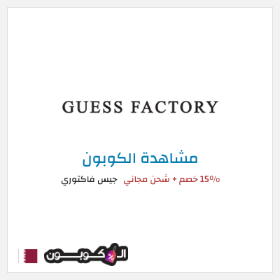 نصيحة جيس فاكتوري