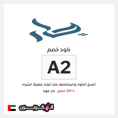 نصيحة جار عود