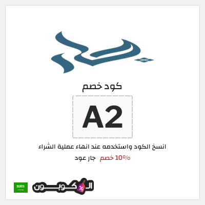 نصيحة جار عود