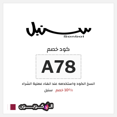 كوبون خصم سنبل (R94) كود خصم سنبل 2026