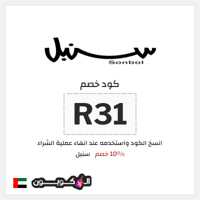 كوبون خصم سنبل (A78) 10% خصم
