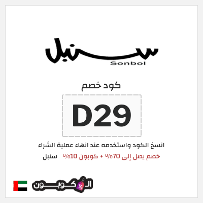 كوبون خصم سنبل (R94) كوبون خصم سنبل 2026