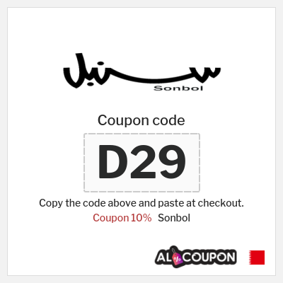 Sonbol Coupon (A78) Sonbol Back to School Offers Bahrain