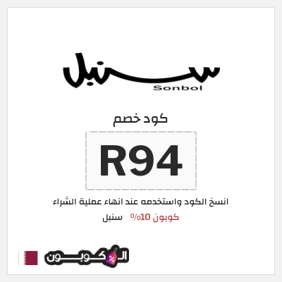 كوبون خصم سنبل (A78) عروض العودة للمدارس سنبل 2026
