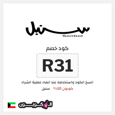 كوبون خصم سنبل (D29) عروض العودة للمدارس سنبل 2026