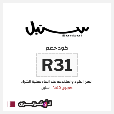 كوبون خصم سنبل (D29) عروض العودة للمدارس سنبل 2026