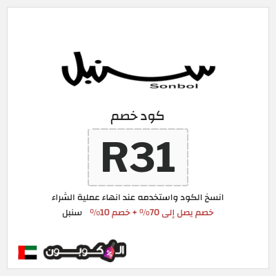 كوبون خصم سنبل (D29) كوبون خصم سنبل 2025