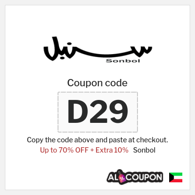 Sonbol Coupon (A78) Sonbol discount code Kuwait