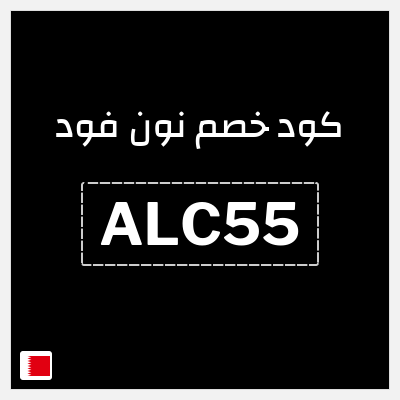 كود كوبون خصم نون فود خصم لغاية 50%