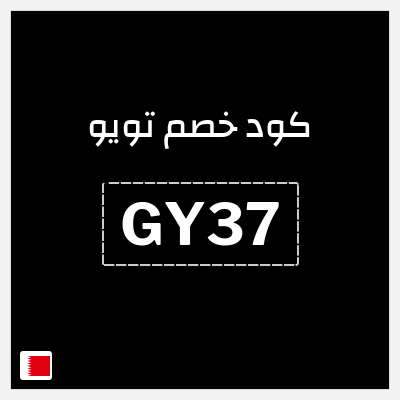 كود كوبون خصم تويو 90٪ خصم