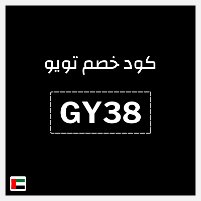 كود كوبون خصم تويو 90٪ خصم