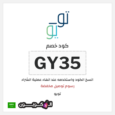 خصم تويو 2024 (GY35)