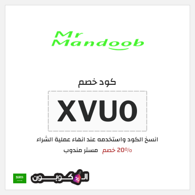 نصيحة مستر مندوب