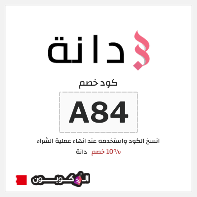 نصيحة دانة