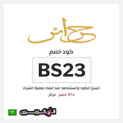 نصيحة حرائر