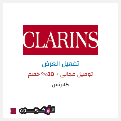 شحن مجاني كلارنس توصيل مجاني + 10% خصم