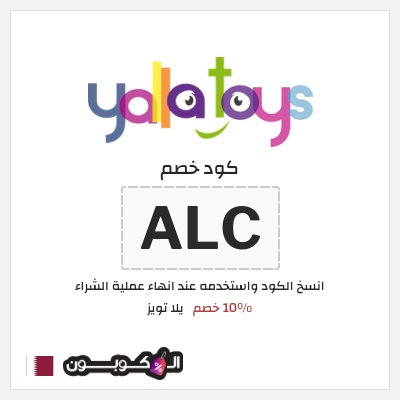 نصيحة يلا تويز