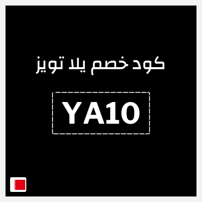 نصيحة يلا تويز