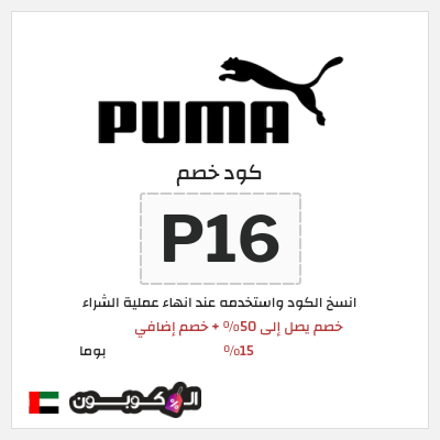 نصيحة بوما