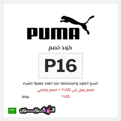 نصيحة بوما