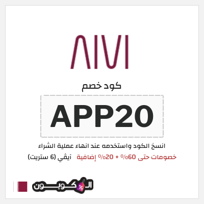 كوبون خصم آيڤي (6 ستريت) (APP20) كوبون خصم 6th street | منتجات Adidas