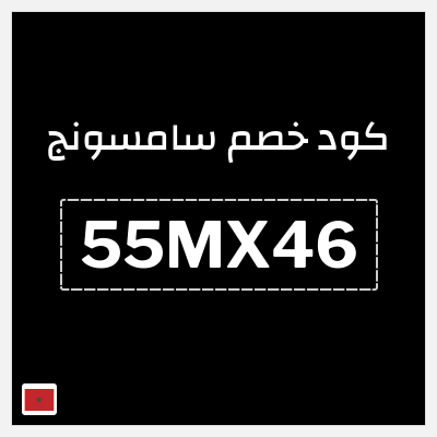 كود كوبون خصم سامسونج خصم %