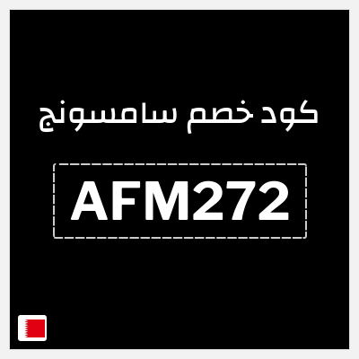 كود كوبون خصم سامسونج كوبونات وقسائم %