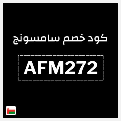 كود كوبون خصم سامسونج كوبونات وقسائم %