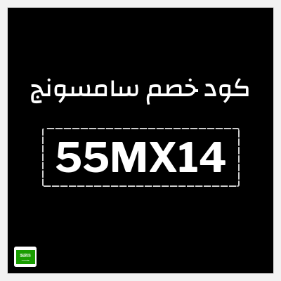 كود كوبون خصم سامسونج 5٪ خصم