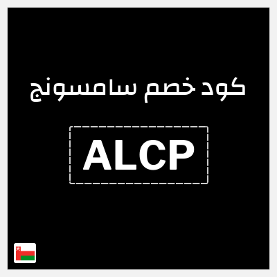 كود كوبون خصم سامسونج خصومات حتى 50%
