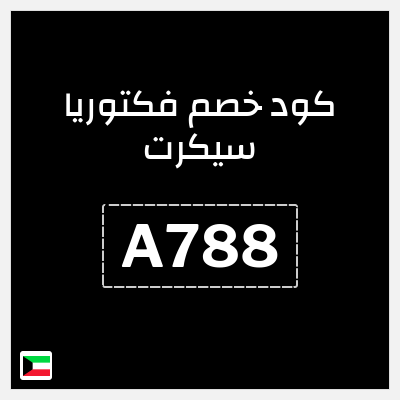 كوبون خصم فكتوريا سيكرت (A788) خصم 10%