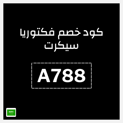 كوبون خصم فكتوريا سيكرت (A788) خصم 10%