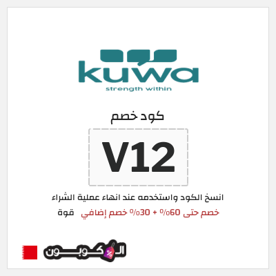 كود كوبون خصم قوة 30٪ خصم