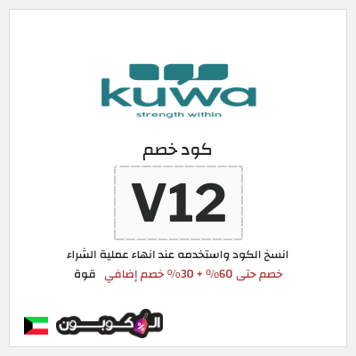 كود كوبون خصم قوة 30٪ خصم