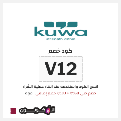 كود كوبون خصم قوة 30٪ خصم