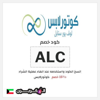 نصيحة كوتورلابس