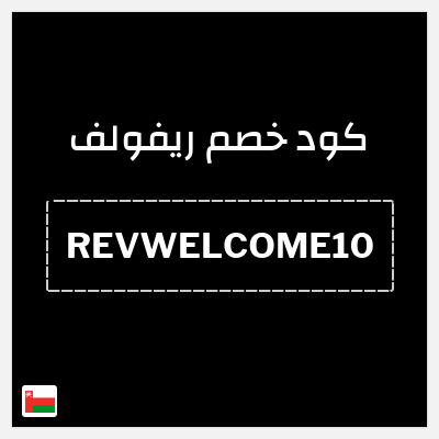 نصيحة ريفولف