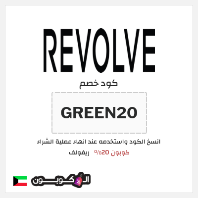 نصيحة ريفولف