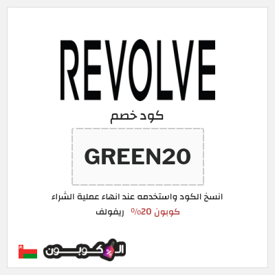 نصيحة ريفولف