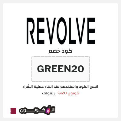 نصيحة ريفولف