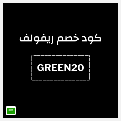 نصيحة ريفولف