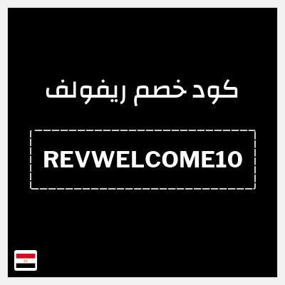 نصيحة ريفولف