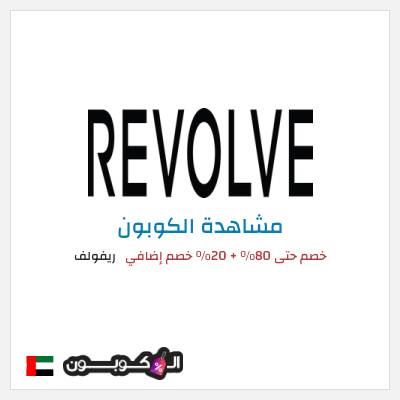 نصيحة ريفولف